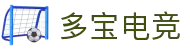 多宝电竞-多宝创造电竞辉煌